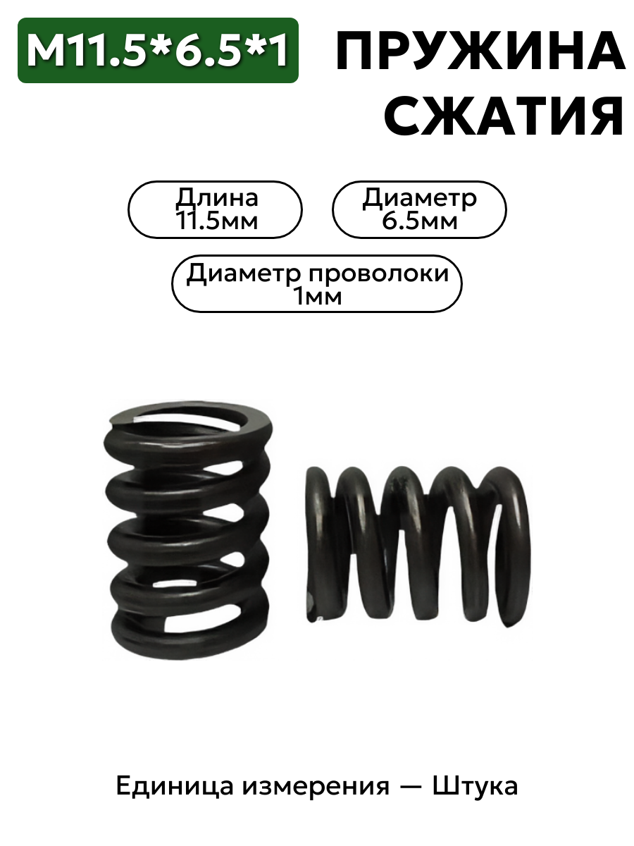 пружина сжатия 11,5х6,5х1,0 в интернет-магазине НМК